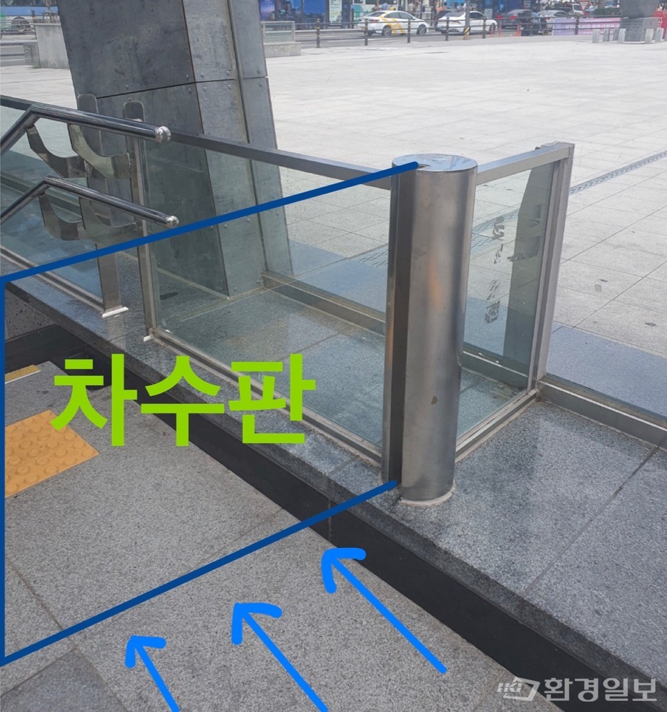 도시철도 부산역 6번 출구에 설치된 차수판 홈통. 차수판 홈통에 차수판을 넣는다면, 차수판과 바닥과의 공간이 발생한다. /사진=김경훈 객원기자