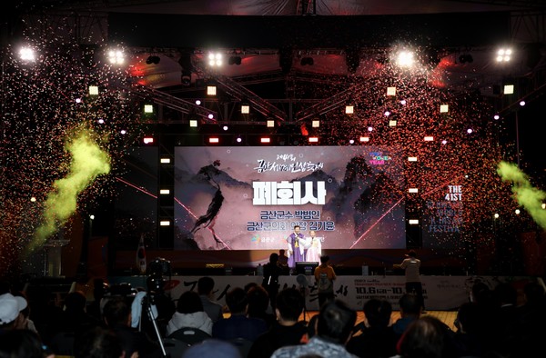 제41회 금산세계인삼축제 페막식 화려한 불꽃놀이 장면 /사진제공=금산군