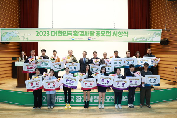 2023 대한민국 환경사랑공모전 시상식 /사진제공=한국환경공단