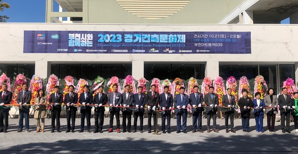 경기건축문화제 개막식 /사진제공=경기도의회