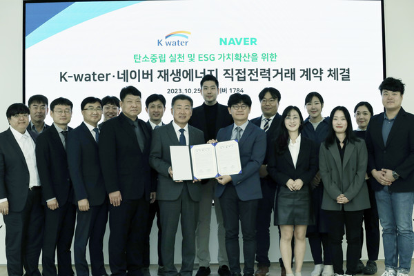 한국수자원공사와 네이버(주)는 10월25일 한국수자원공사가 보유한 재생에너지를 네이버(주)에 직접 공급하는 직접전력거래계약을 체결했다. /사진=한국수자원공사