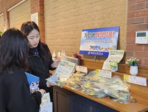 폐의약품 회수사업 홍보 활동 참고자료 /사진제공=영천시