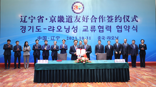 ‘경기도-랴오닝성 자매결연 30주년 기념식’ /사진제공=경기도