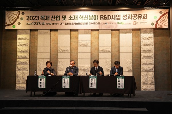 목재 산업 및 소재 혁신분야 R&D사업 성과공유회 패널토론 /사진제공=한국임업진흥원