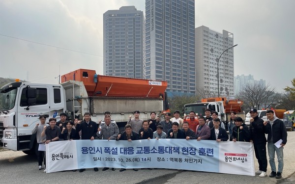 지난달 26일 시 관계자 제설 대비 훈련 /사진제공=용인시