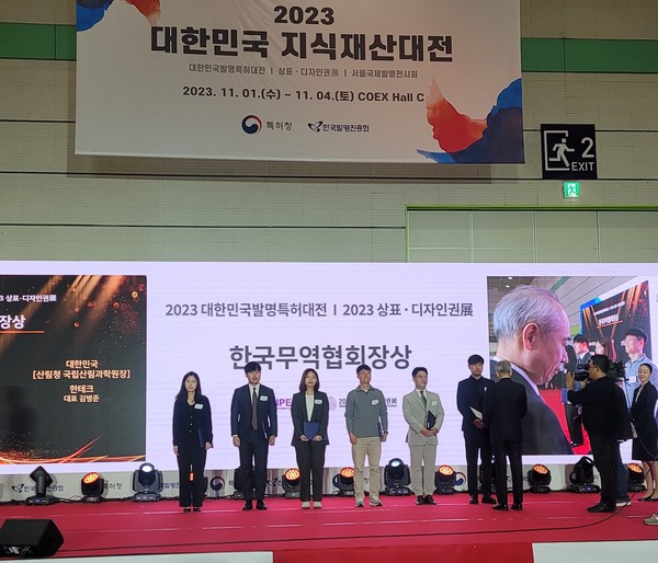 한국임업진흥원이 산림과학기술분야 연구성과 우수기술에 대해 동상(한국무역협회장상)을 수상했다.