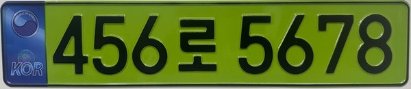 법인 업무용승용차 전용번호판에 시인성이 높은 연녹색 번호판을 적용한다. /자료=국토교통부