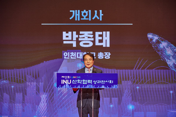 인천대 박종태 총장, '제2회 INU LINC3.0 산학협력 성과전시회'에서 개회사 진행 /사진제공=인천대
