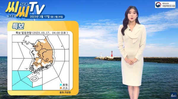 해양예보방송 /자료제공=해양수산부