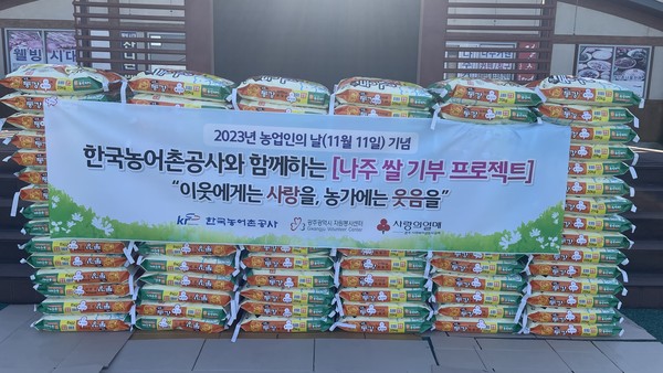 한국농어촌공사는 농업인의 날(11.11)을 맞아 나주 동강에서 생산된 햅쌀 370포대를 지역사회 복지시설에 전달했다./사진제공=한국농어촌공사