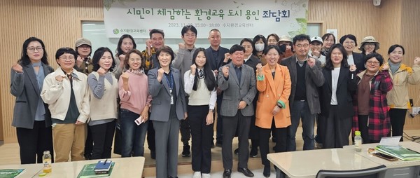시민이 체감하는 환경교육 도시 용인 만들기 좌담회 참석자들이 기념촬영을 하고 있다.  /사진제공=용인시