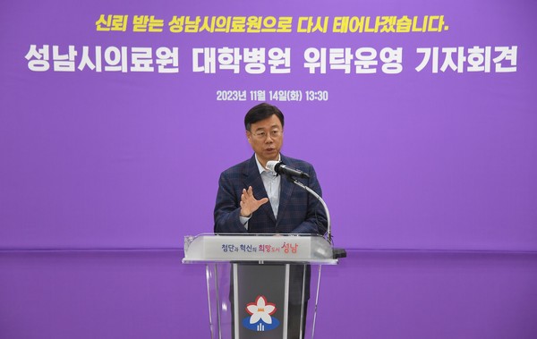 신상진 성남시장, 시의료원 대학병원 위탁운영 추진 발표 /사진제공=성남시
