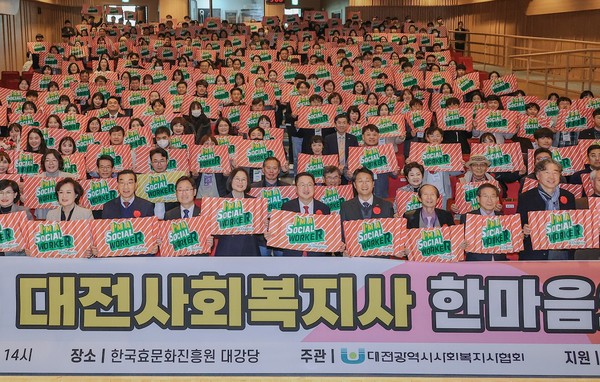 ‘제25회 대전사회복지사 한마음의 날' 행사 개최 /사진제공=대전시