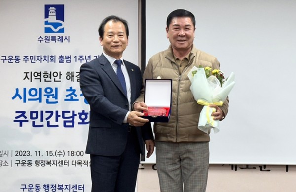 유재광 의원, 구운동 주민자치회 감사패 수상 /사진제공=수원시의회