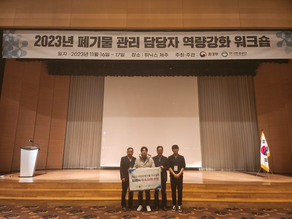 김해시가 2023 사업장 폐기물 관리업무 우수사례에 선정됐다.  /사진제공=김해시