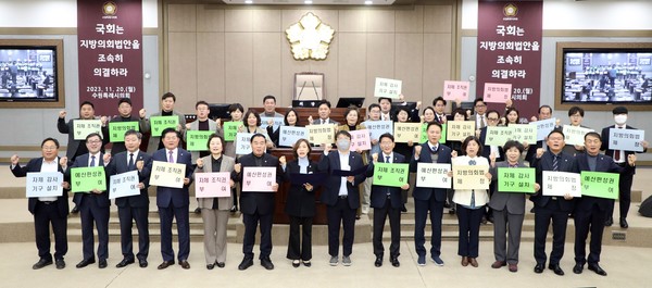 지방의회법안 촉구 /사진제공=수원시의회