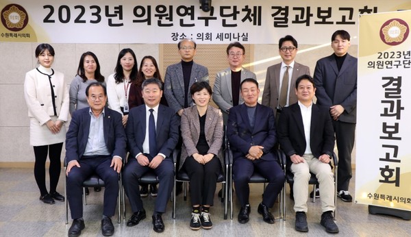 ‘주민자치회 제도 합리화 연구’ 보고회 /사진제공=수원시의회