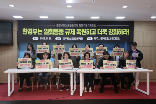 1회용컵 보증금제 선도지역인 제주시민사회단체들이 1회용품 사용 규제를 요구했다. /사진=녹색연합