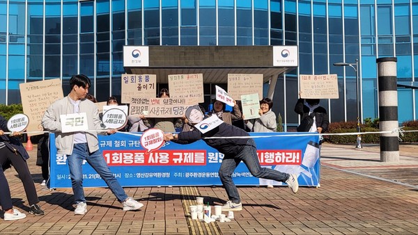 일회용품규제 철회 공동행동 광주 /사진=녹색연합