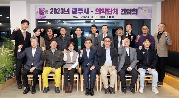 광주시, 광주지역 의약 단체와 간담회 개최 /사진제공=광주시