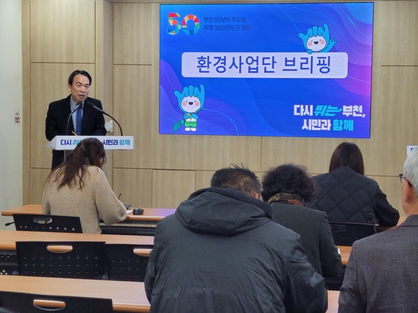 김우용 부천시 환경사업단장의 시정 브리핑 모습 /사진제공=부천시