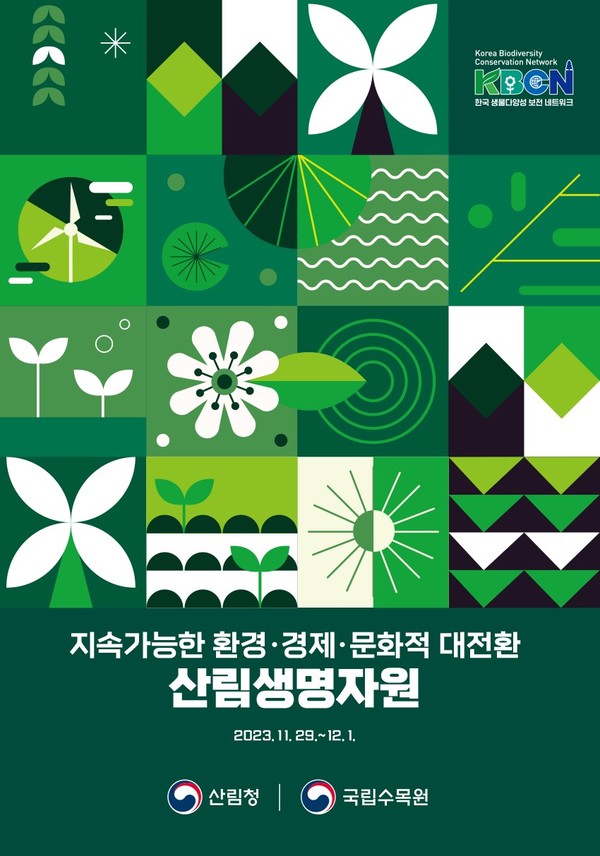 산림생명자원 국제 심포지엄 포스터 /자료제공=국립수목원