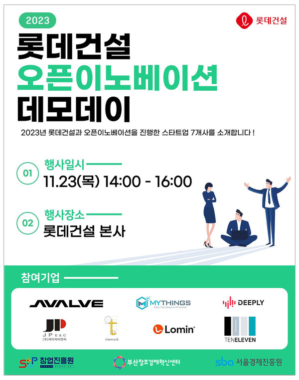롯데건설이 개최하는 ‘오픈이노베이션 데모데이’ 행사 포스터./사진제공=롯데건설