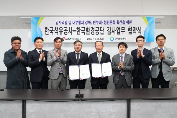 한국환경공단(상임감사 이세걸, 왼쪽 네번째)은 24일 한국석유공사와 감사업무 협약식을 개최했다. /사진제공=한국환경공단