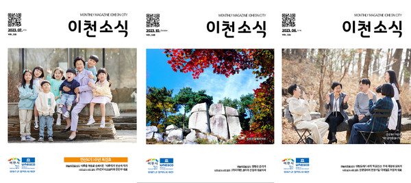 이천소식지 표지 /사진제공=이천시