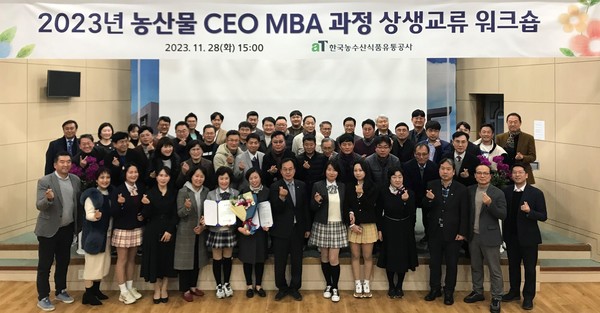 농산물 CEO MBA 과정 상생교류 워크숍 /사진=한국농수산식품유통공사