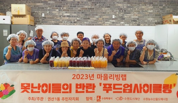 권선1동 주민들 마을리빙랩 사업 ‘푸드업사이클링’ 활동 /사진제공=수원시