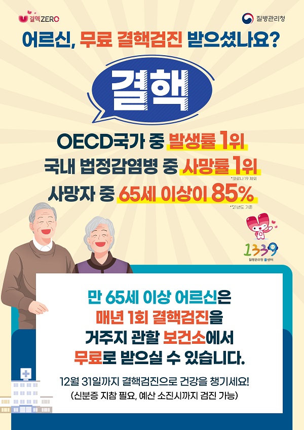 결핵검진 실시 홍보물  /사진제공=안동시