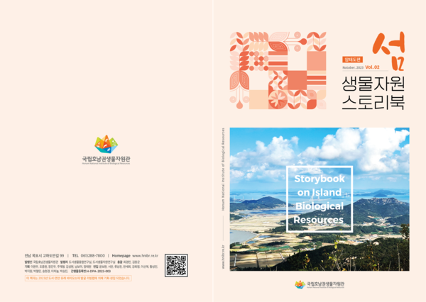 국립호남권생물자원관  발관한 섬 생물자원 스토리북 /사진제공=생물자원관