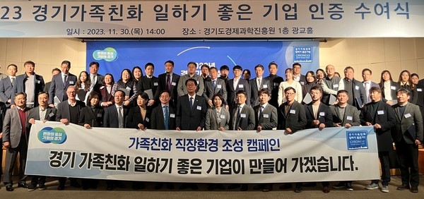 ‘2023년 경기가족친화 일하기 좋은 기업’ 인증서 수여식 /사진제공=경기도