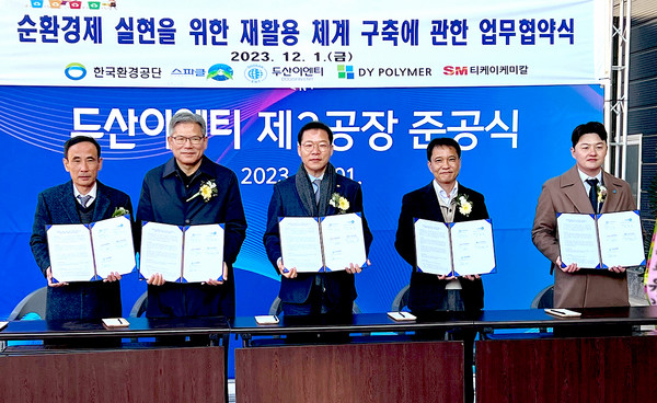 SK에코플랜트 자회사 DY폴리머는 1일 ‘순환경제 실현을 위한 재생원료 역회수 및 재활용 체계 구축’에 대한 업무협약(MOU)을 체결했다고 밝혔다. 사진은 두산이엔티 횡성공장에서 열린 협약식에서 최창배 DY폴리머 대표(왼쪽에서 네번째)와 행사에 참석한 관계자들이 협약서를 들고 기념촬영을 하고 있는 모습./사진제공=SK에코플랜트