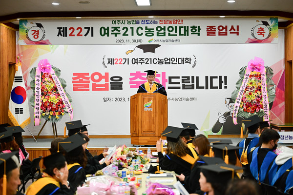 제22기 여주21C농업인대학 졸업식 개최  /사진제공=여주시 