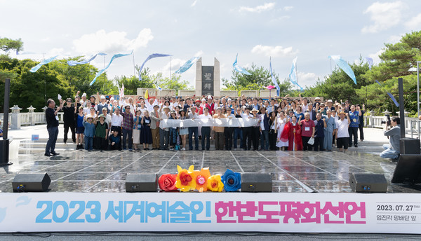 2023 세계예술인 한반도 평화선언 /사진제공=경기도