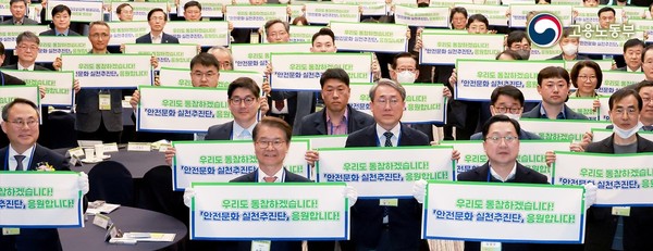 대전·세종 지역 안전문화 실천추진단 발대식 /사진=고용노동부