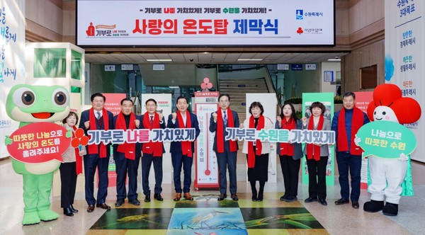 ‘사랑의 온도탑’ 제막식 /사진제공=수원시