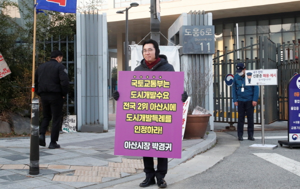 박경귀 아산시장이 정부세종청사 국토교통부 정문 앞에서 1인 피켓 시위를 하고 있다/사진제공=아산시