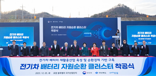 한화진 환경부장관이 5일 경북 포항에서 '전기차 배터리 자원순환 클러스터 착공식'에 참석해 이강덕 포항시장, 이달희 경상북도 경제부지사 등 참석자들과 함께 착공을 알리는 기념 세리머니에 앞서 기념촬영을 하고 있다. /사진제공=환경부