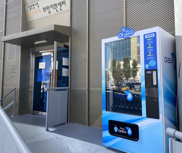 서울역 다시서기희망지원센터에 설치된 아리수 무료 자판기 /사진=서울시