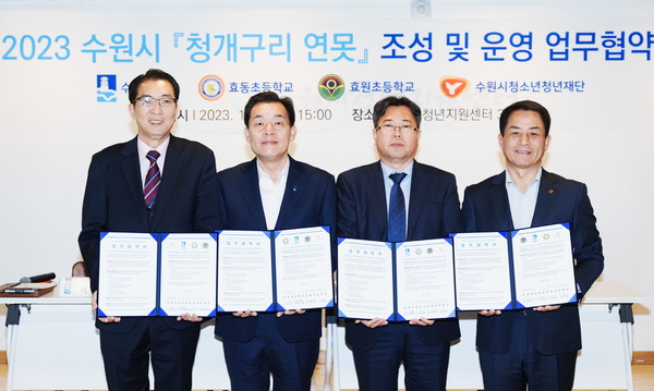 ‘청개구리 연못’ 조성 협약식 /사진제공=수원시