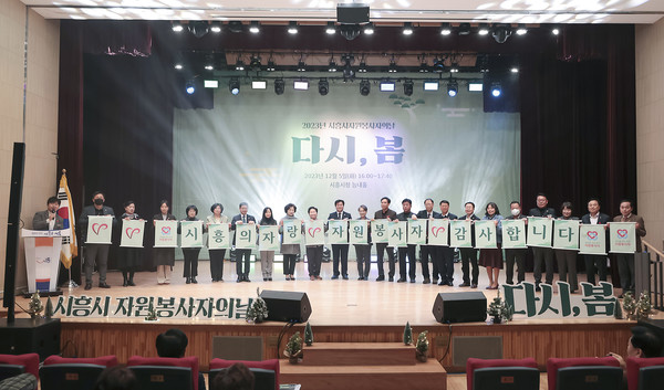 시흥시 자원봉사자의 날 기념식 /사진제공=시흥시