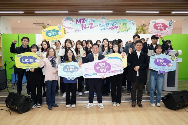 ‘MZ가 꿈꾸는 Net Zero 드림 동대문구 아이디어 공모전’ 시상식 /사진제공=동대문구