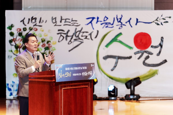 '수원시자원봉사센터 창립 20주년 기념행사’ /사진제공=수원시