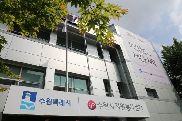 수원시자원봉사센터 전경 /사진제공=수원시