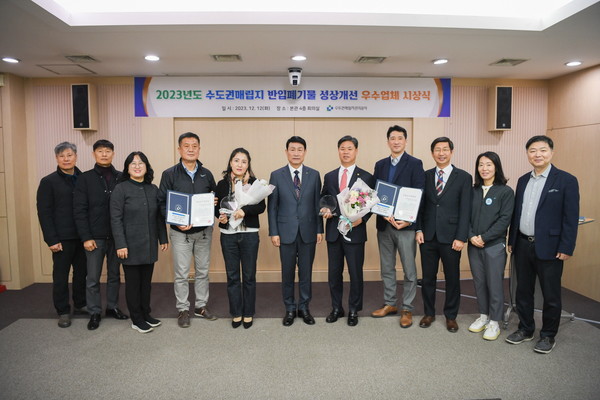 반입폐기물 성상개선 우수업체 포상 /사진제공=수도권매립지관리공사