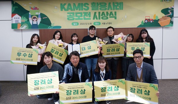 2023년 카미스(KAMIS, 농수산물유통정보 서비스) 활용사례 공모전 /사진제공=한국농수산식품유통공사