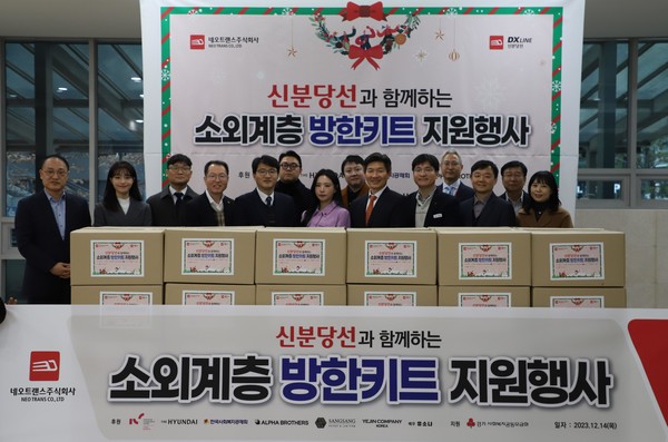 소외계층 방한키트 전달식 /사진제공=네오트랜스